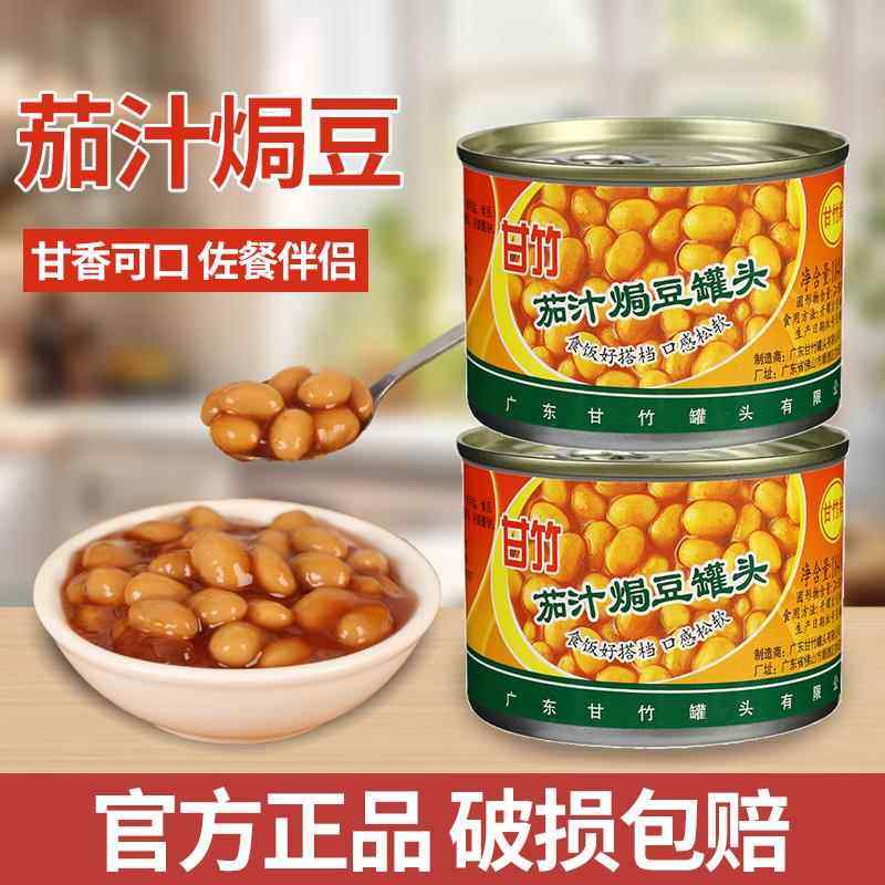 甘竹茄汁焗豆184g*2罐西餐配料早餐即食下饭菜香焖番茄汁黄豆罐头