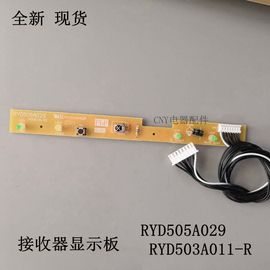 RYD503A011-R三菱重工空调1p 1.5匹挂机接收器显示板RYD505A029