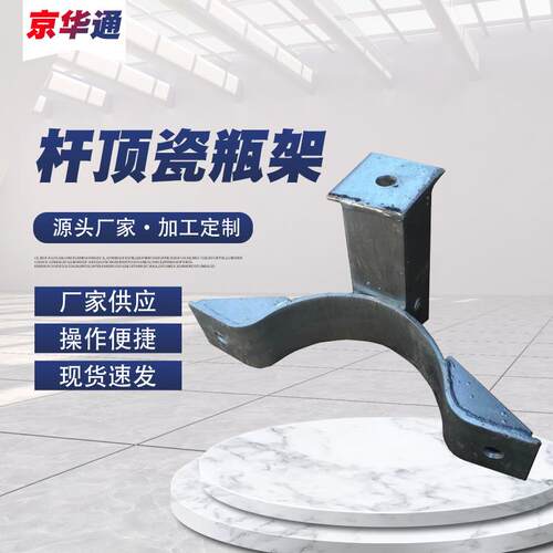 杆顶瓷瓶架电力金具铁附件单双杆顶支架电力通信配件电线杆抱箍