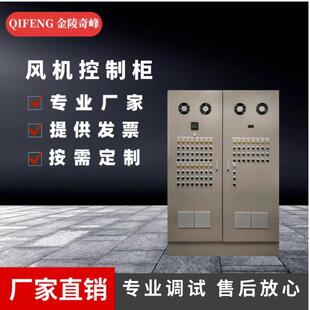 江苏消防风机控制柜恒压供水变频控制生产厂家双电源控制配电箱