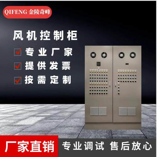 江苏消防风机控制柜恒压供水变频控制生产厂家双电源控制配电箱