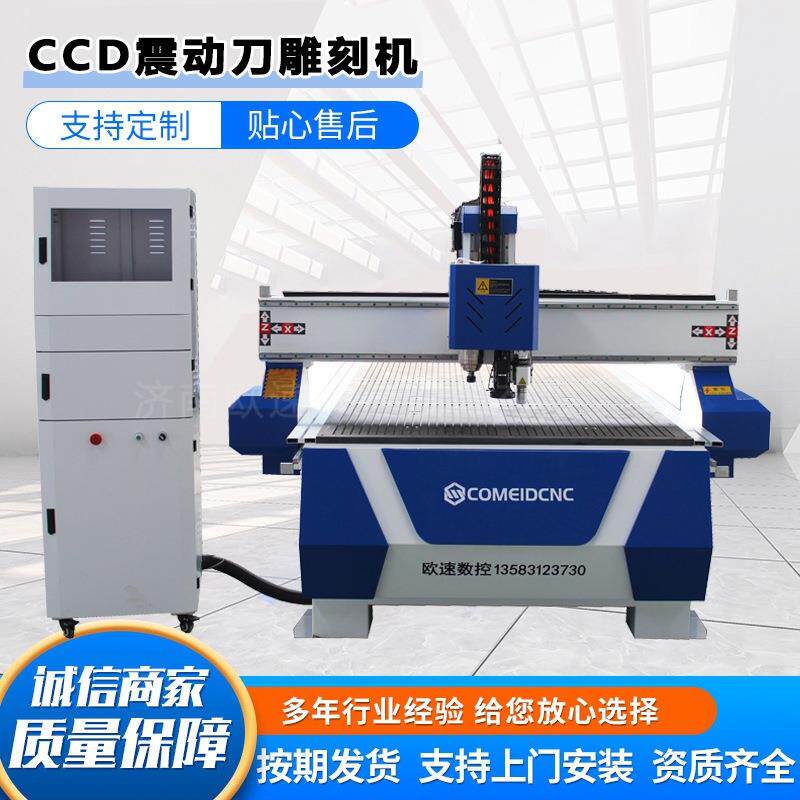 CCD震动刀巡边雕刻机寻边轮廓切割KT板PVC亚克力密度板CCD震动