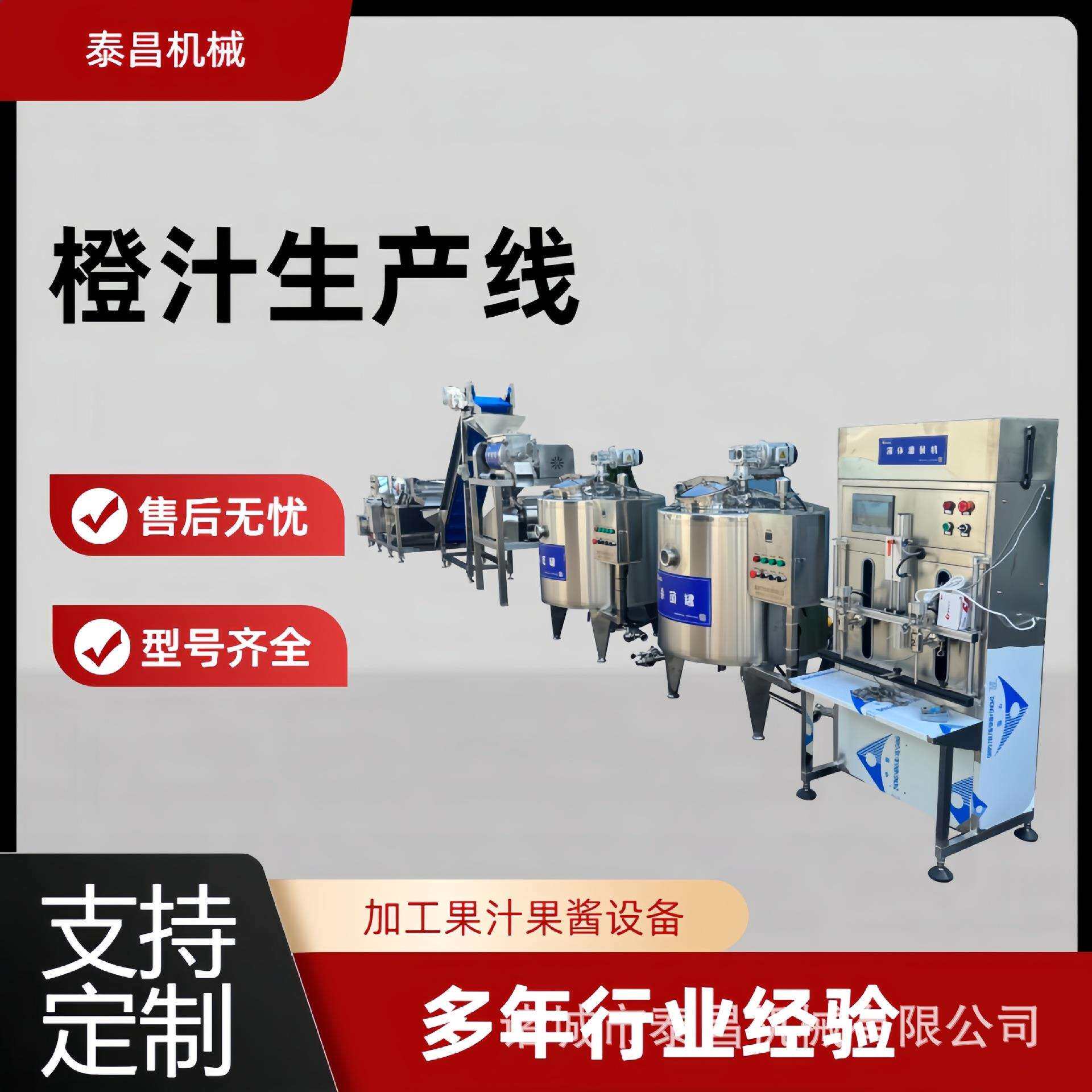 橙汁饮料加工设备橙子浓缩果汁生产设备全自动小瓶果汁饮料灌装机