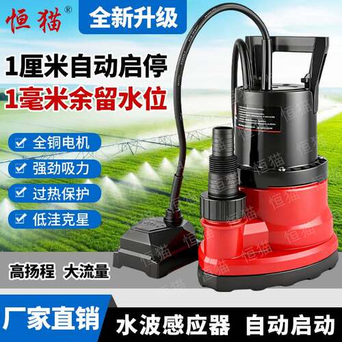 恒猫低水位自动抽水泵地下室提升泵积水浅吸潜水泵吸干泵排水泵