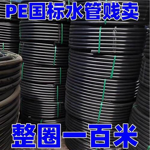pe管自来水管20给水饮用水pe水管32硬管4分1寸热熔农用灌溉25管子