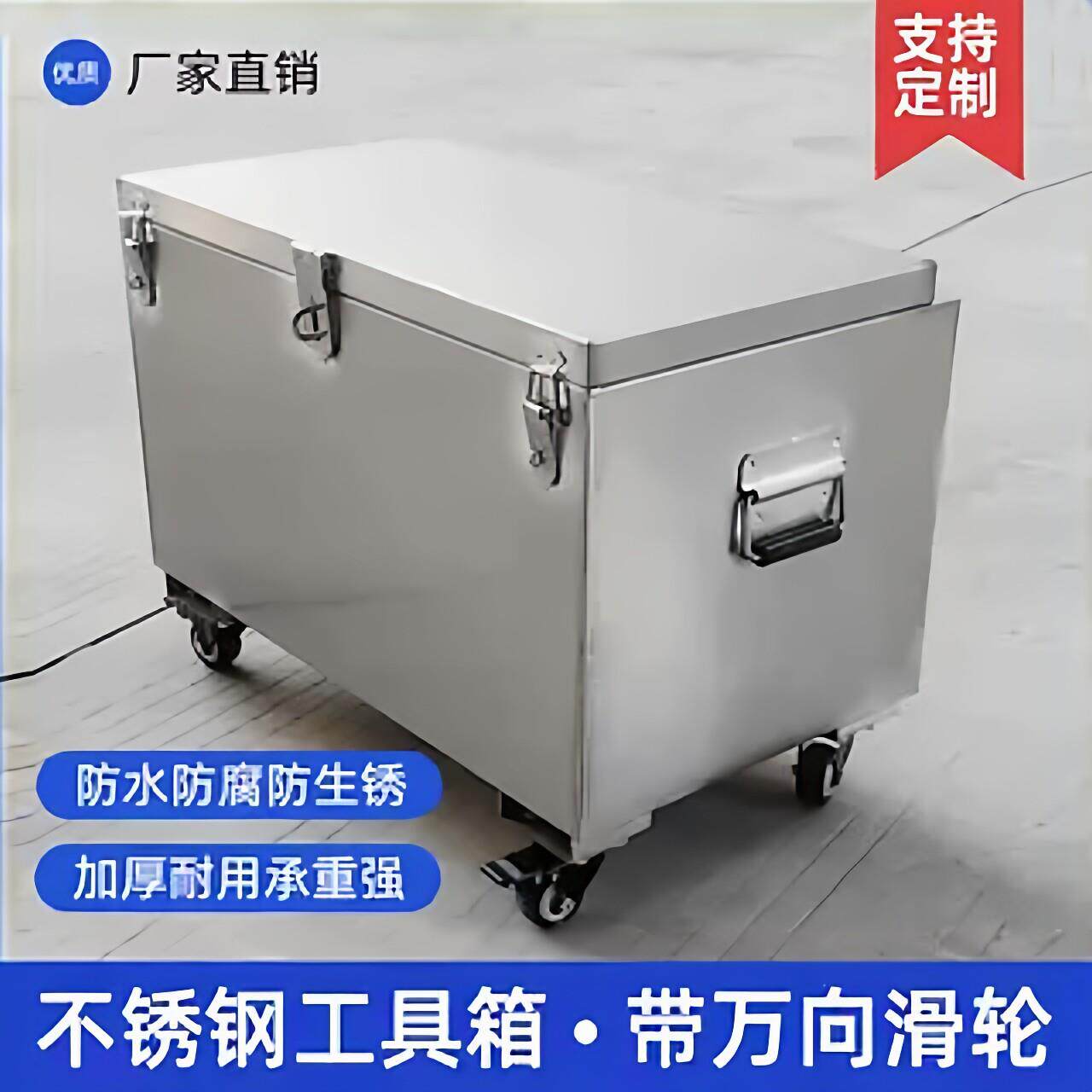 带滑轮不锈钢工具箱五金工具箱收纳长方形客制化不锈钢周转箱