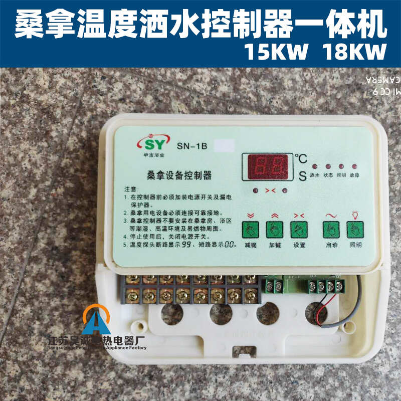 。二合一桑拿房自动浇水数显控温一体机桑拿外控洒水控制器控温喷