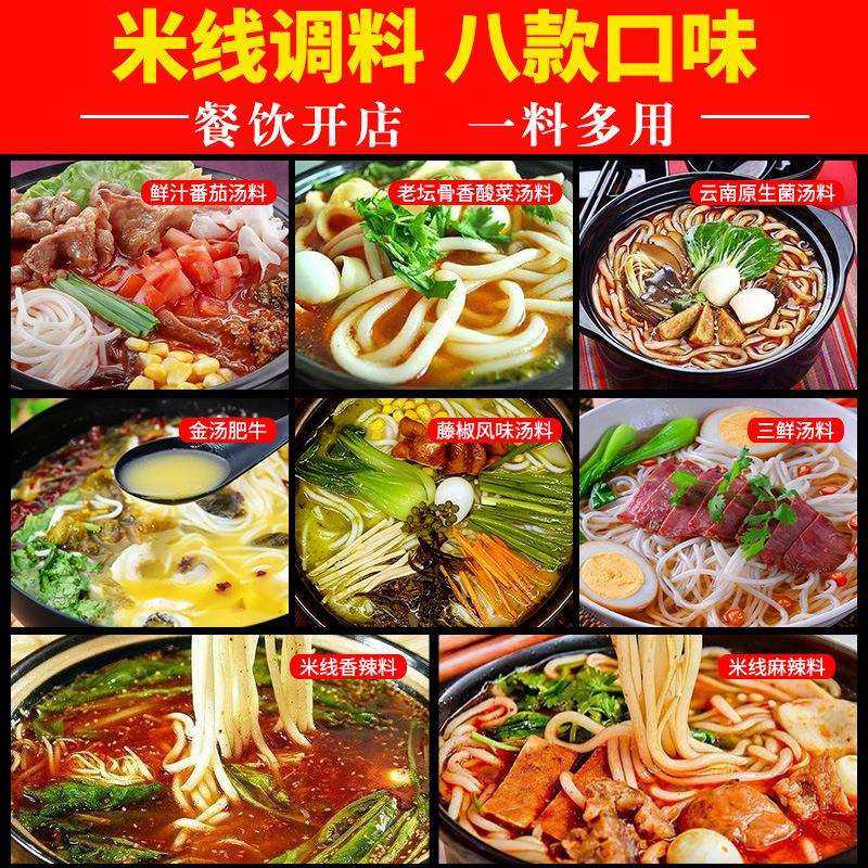米线调料500g商用餐饮开店一料多用粉面汤料酱料砂锅土豆粉底料,粮油调味/速食/干货/烘焙,火锅调料,淘宝优惠券,粉丝福利购,淘宝优惠卷