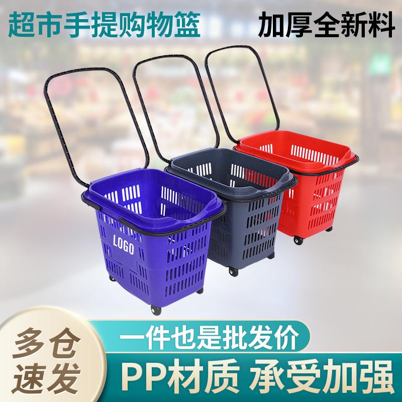四轮购物篮提拉两用超市加厚拉杆手提篮塑料篮子折叠