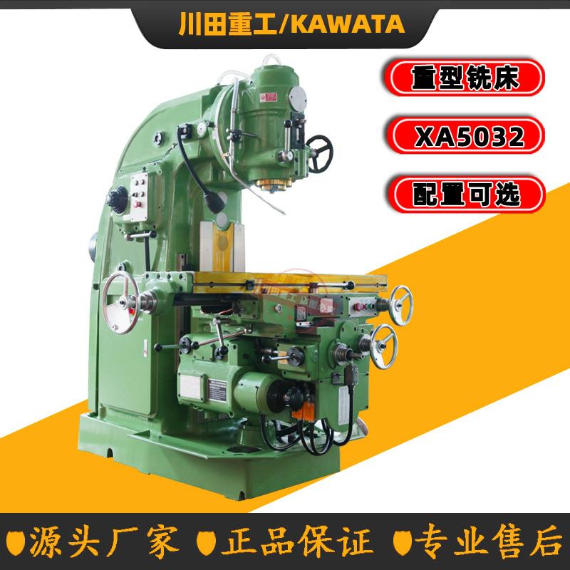 XA502/X5K立式升降台铣床高速重切削立式铣床X502A普通铣床厂