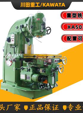 XA502/X5K立式升降台铣床高速重切削立式铣床X502A普通铣床厂