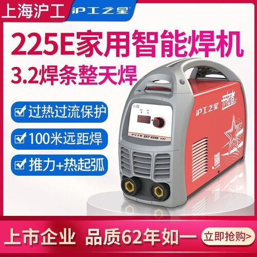 上海沪工电焊机工业级225E家用小型220V直流式焊机便携式手垒德株