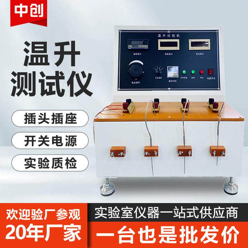 温升测试仪插头插座连接器温升试验机40100A大电流温升试验仪设备