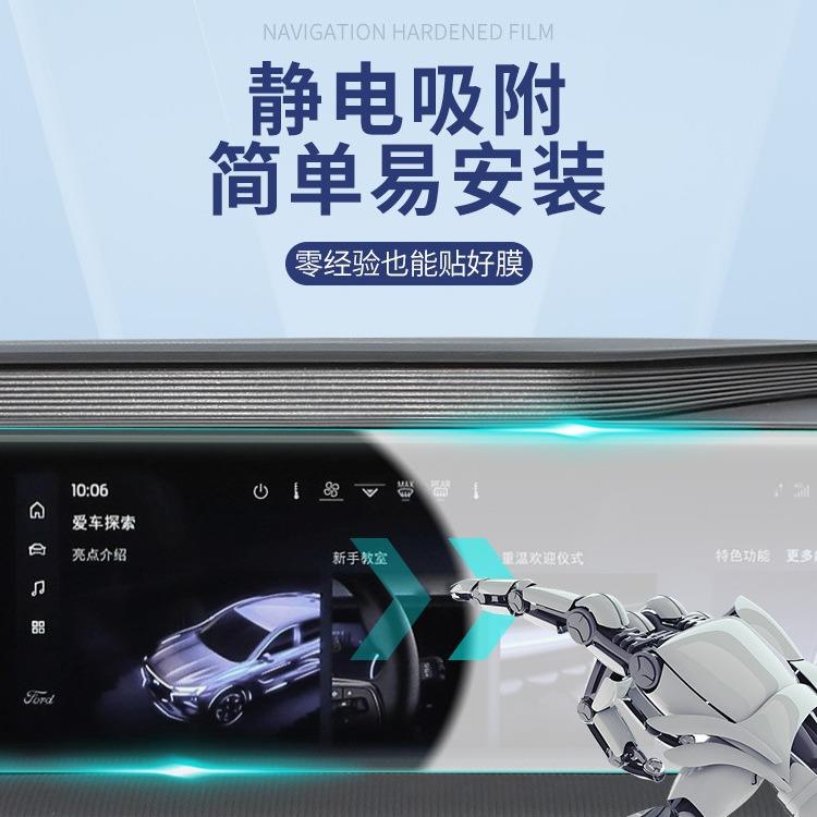 23款福特蒙迪欧专用中控膜汽车导航屏幕钢化贴膜内饰改装装饰用品
