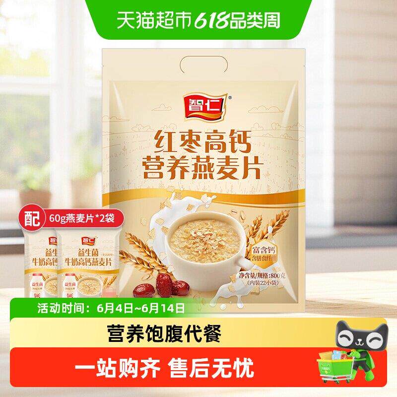 智仁红枣高钙营养燕麦片独立小袋营养代餐即食麦片代餐饱腹