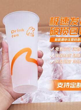 奶茶杯90口径700ml磨砂注塑杯外卖杯子一次性商用带盖500ml定制AI