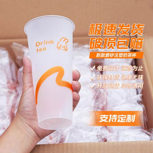 奶茶杯90口径700ml磨砂注塑杯外卖杯子一次性商用带盖500ml定制