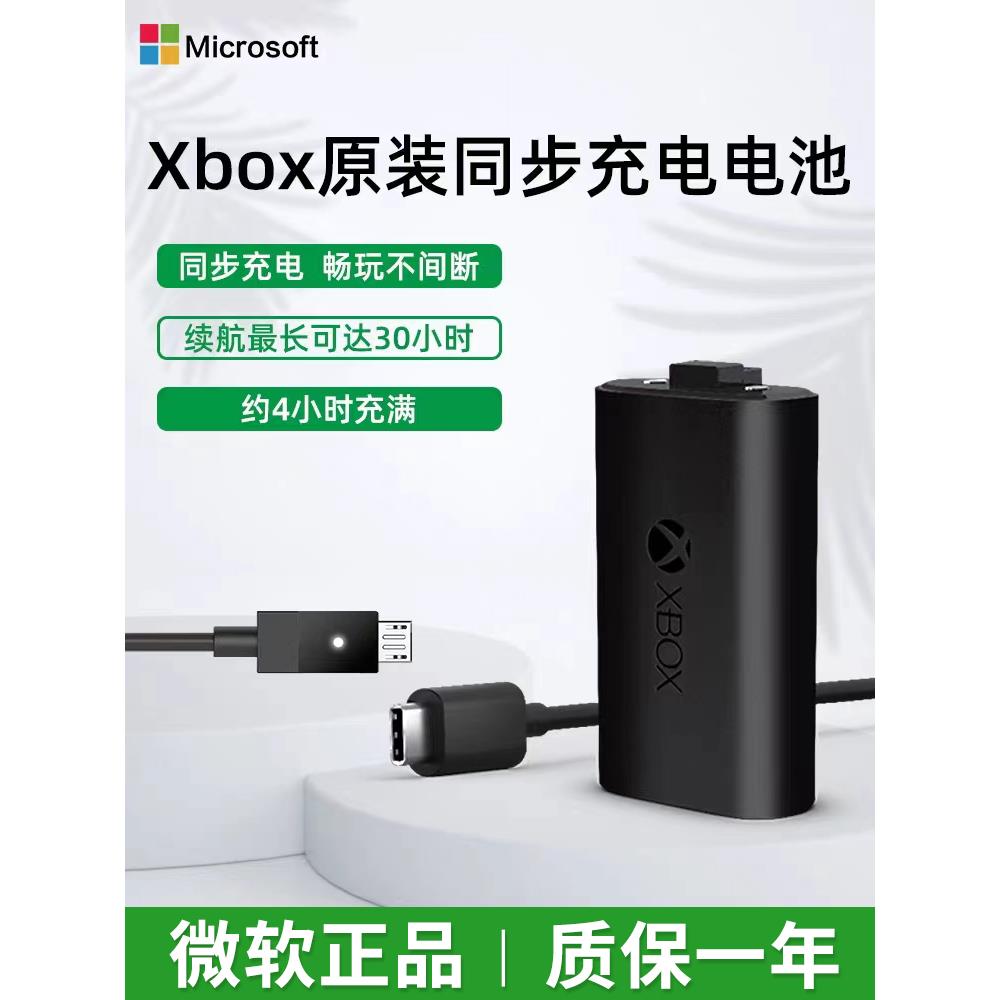 Xbox手柄电池充电套装原装正品Series Ones适配器接收器套组