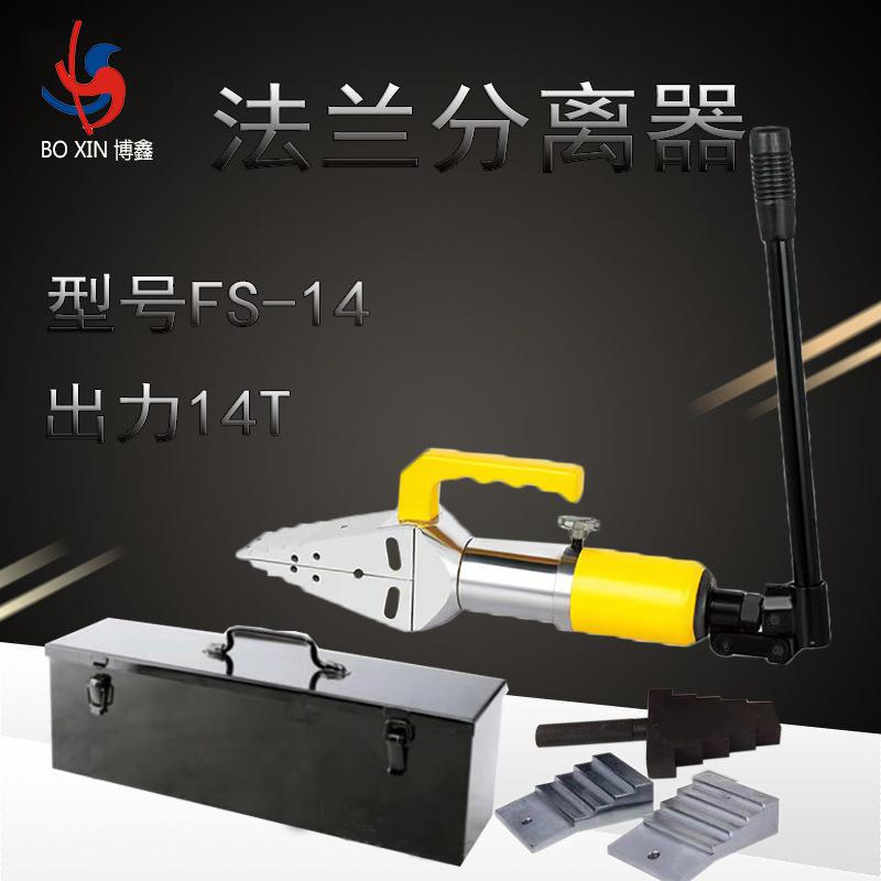 FS-14整体一体式手动法兰分离器液压扩张器液压分离器法兰扩张器