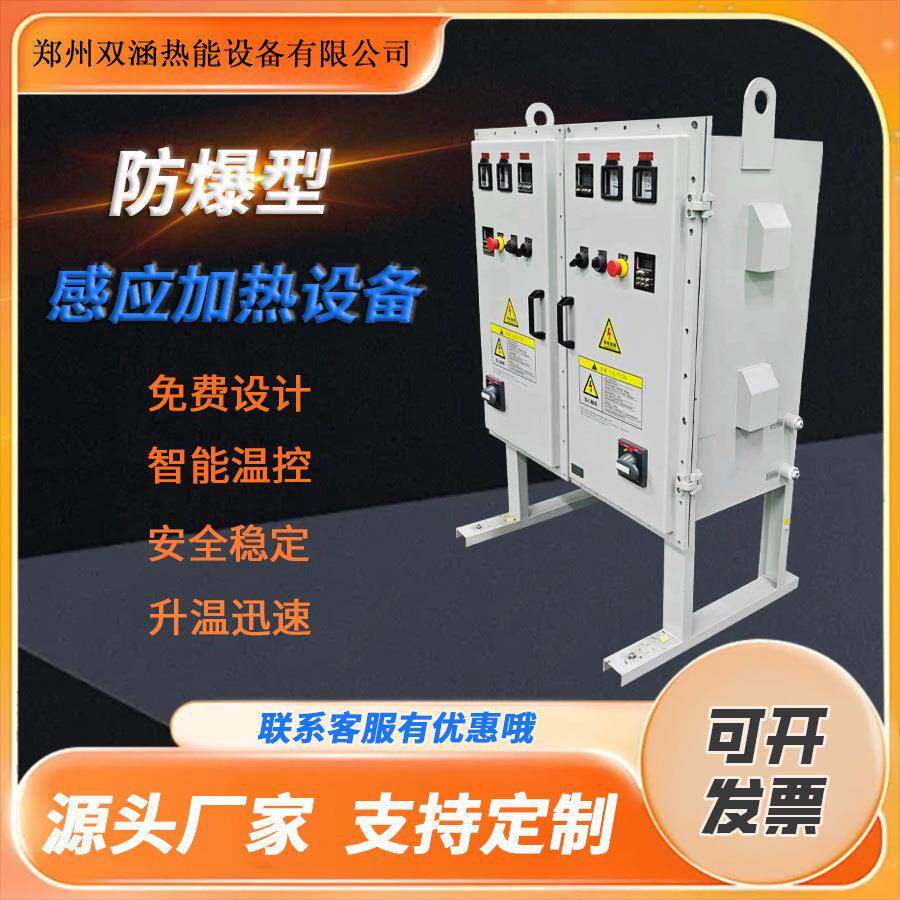 气体液体粉末加热反应釜管道电磁感应加热防爆型感应加热设备