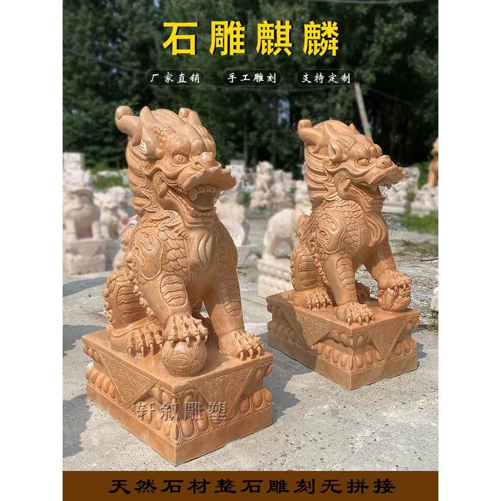 石雕麒麟一对青石神兽大门口麒麟庭院家用摆件晚霞红麒麟汉白玉