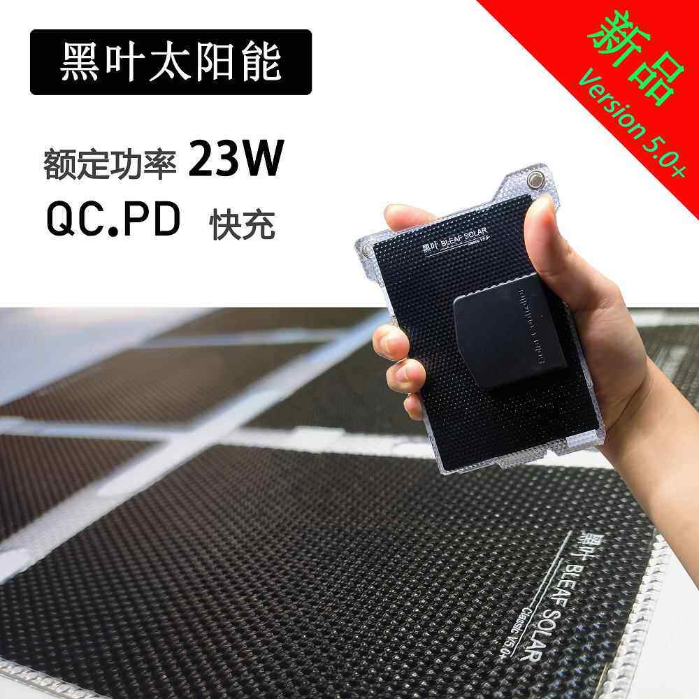 黑叶折叠式超轻量太阳能充电板手机登山防水设备适用于户外