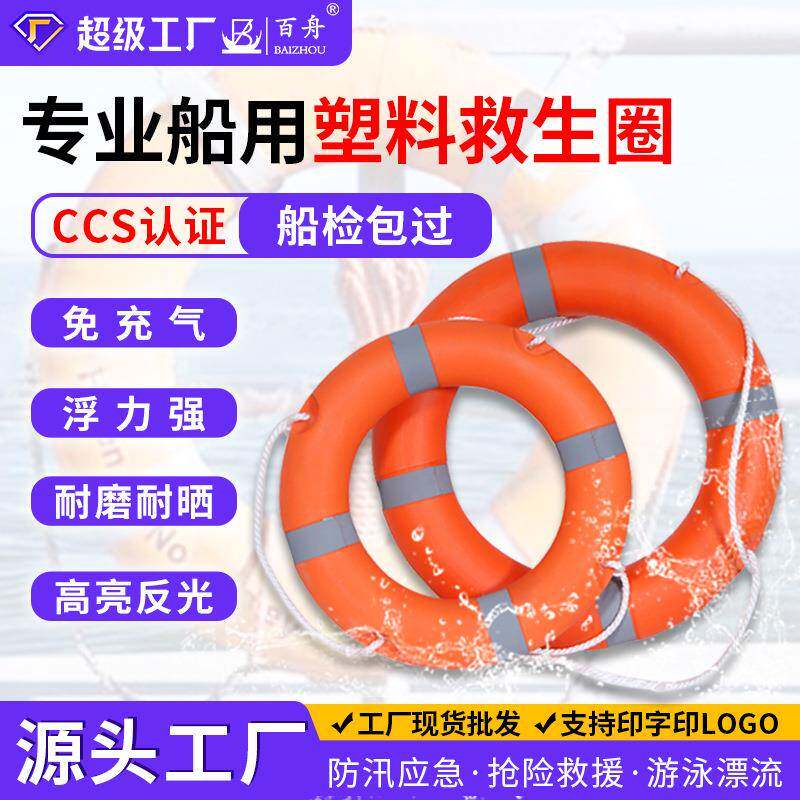 救生圈CCS实心专业成人船用应急防汛塑料救生圈泡沫救生圈