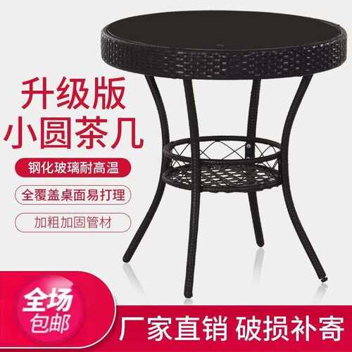 简易阳台小茶桌家用小户型喝茶桌客厅藤编小茶几桌椅组合玻璃圆形
