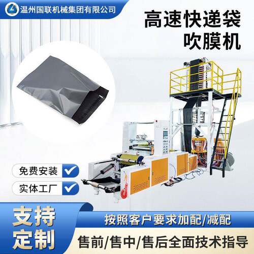 快递袋吹膜机AB款配置自动换卷配速 小白上手快好操作自动化