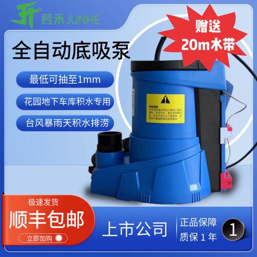 君禾塑料潜水泵污水泵/底吸低水位专用/抽地下室车库花园路边积水