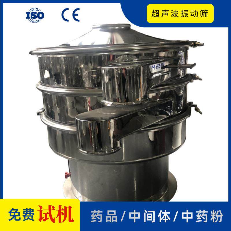 可选316L制药行业适用600目震筛机非标中间体中药粉超声波振动筛
