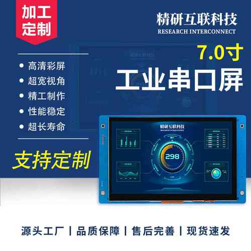7寸串口屏1024x600电容触摸屏HMI二次开发usart通讯TTL/232工控用