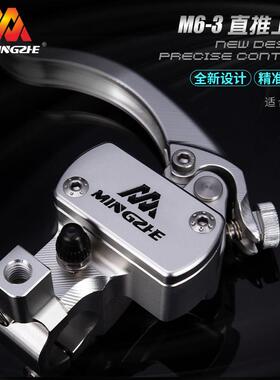 明浙直推式煞车上泵改装M6-3制动牛角拉杆泵数可调铝合金CNC直推