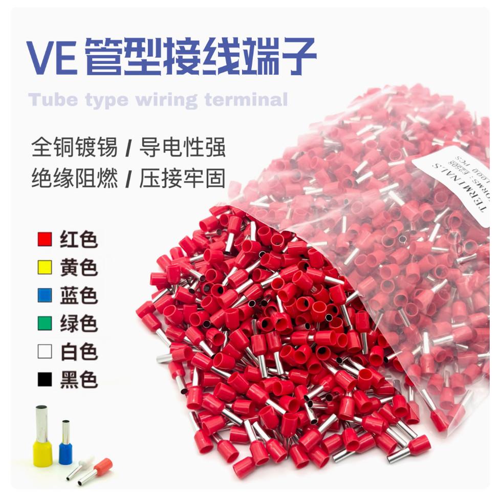 全VE0508 7508 1008管型针型接线端子铜线耳鼻子欧式铜压线小黑夹
