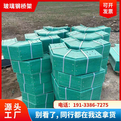 玻璃钢阻燃防腐蚀电缆桥架梯槽式300*150槽盒弯头盖板连接片配件