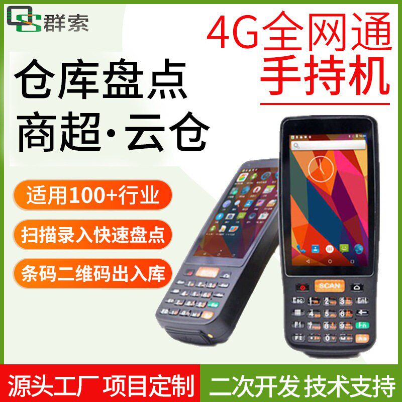 125K手持终端ID读卡1324.2K低频会员IC卡管理PDA二维红外扫描器