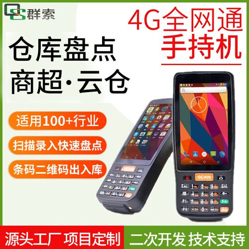 125K手持终端ID读卡1324.2K低频会员IC卡管理PDA二维红外扫描器