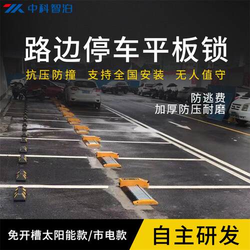 物联网地锁广州太阳能平板车位锁厂家路边停车设备智能收费锁