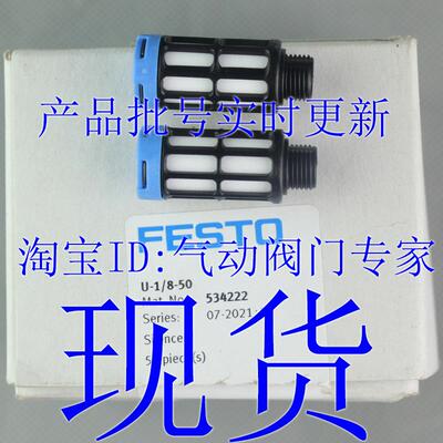 FESTO消声器U-1/8-1/4-1/2-3/4-1 2307 2316 2309 2310 2311 2312