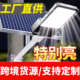 太阳能灯户外庭院灯大功率农村室外超亮道路照明灯分体太阳能路灯