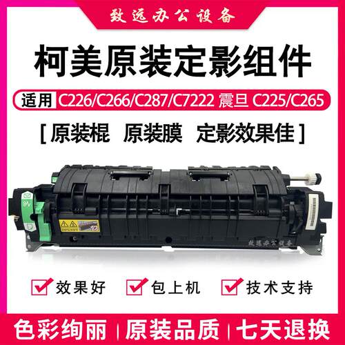 美能达C226 C266定影器柯美C287 C7222震旦C225 C265定影套组