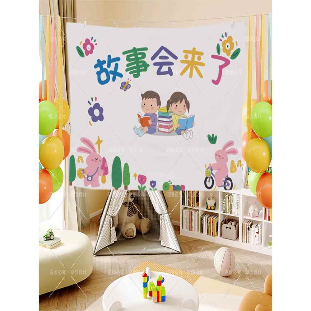 读书会春气挂布幼儿园小学书香背景布读书节背景墙装饰布
