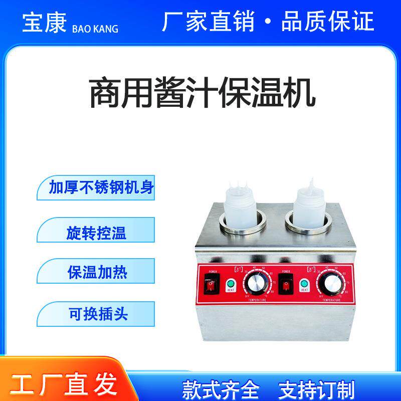 酱汁保温机暖汁机巧克力保温瓶商用果酱单双格保温炉多功能电加热