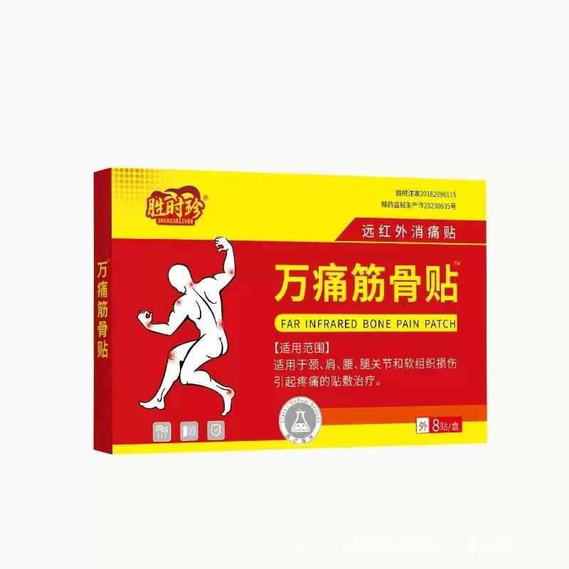【】胜时珍万痛筋骨贴泰国虎王膏药贴关节腰腿不适黑膏药