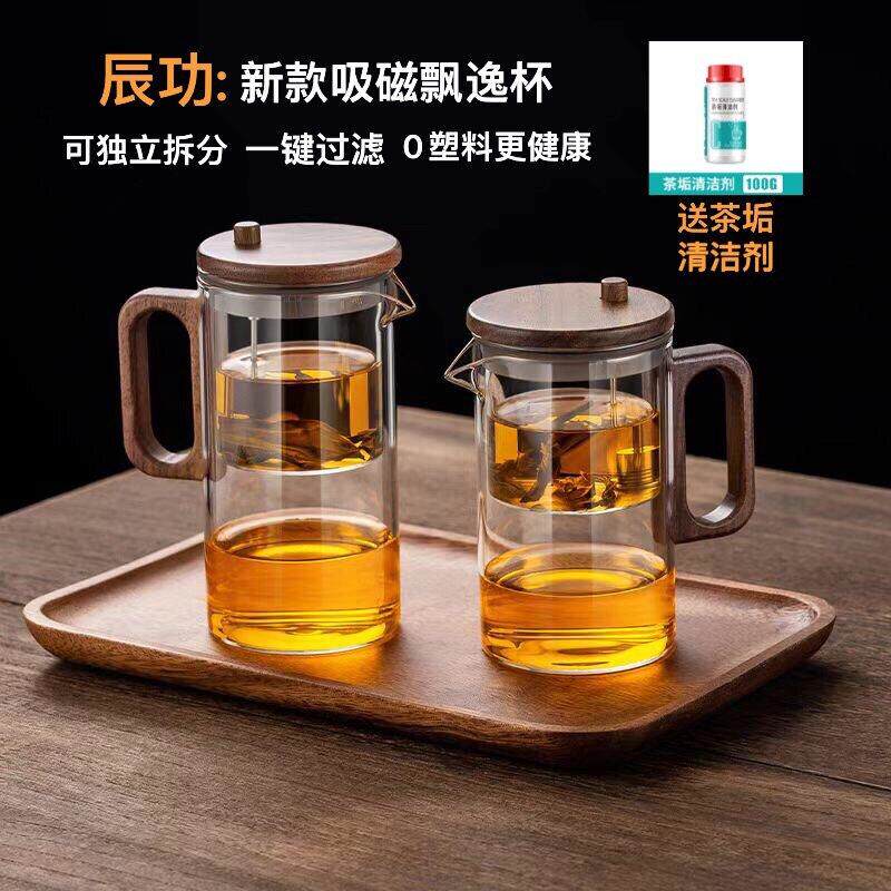 辰功磁吸飘逸杯全玻璃内胆泡茶一键过滤茶水分离耐高温新款泡茶壶