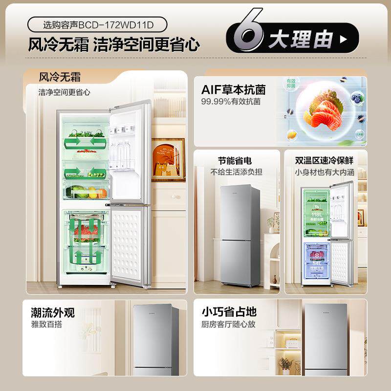 容声172L两门银色租房小型节能家用风冷无霜电冰箱