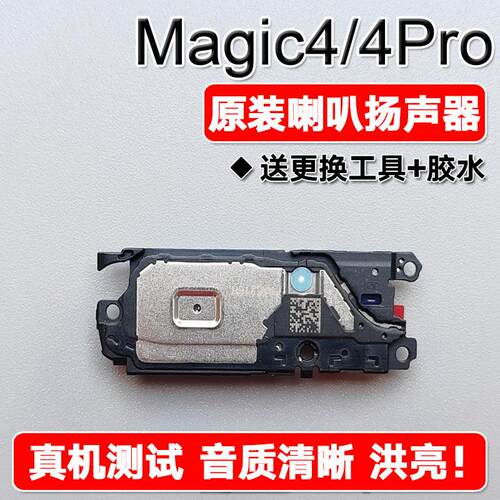 适用华为荣耀Magic4/4Pro 原装喇叭总成扬声器免提响铃声音魔术4
