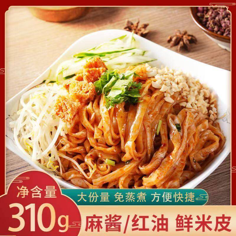 鲜凉皮7袋红油凉皮麻酱凉皮麦醉侠凉皮鲜米皮310g*7袋麻酱图片