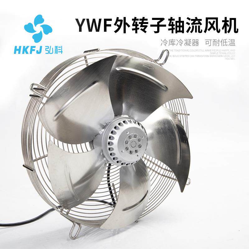 YWF不锈钢外转子轴流风机冷库冷干机电机风扇防腐轴流风机
