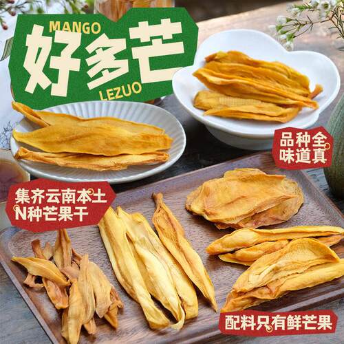 乐作｜云南芒果干干本色本味果干干口感酸甜干度够小零食